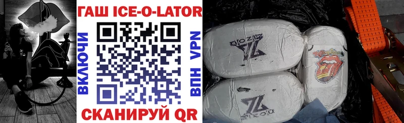 Купить  Бузулук  ГАШ ice o lator 